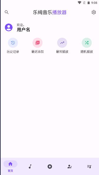 乐纯音乐播放器纯净版 v1.0.0 安卓版 v1.0.0 安卓版