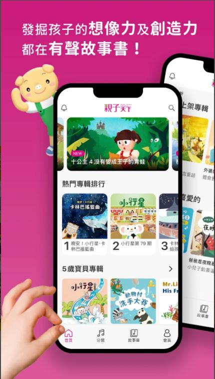 亲子天下有声故事书APP免费版 v4.26 安卓中文版 v4.26 安卓中文版