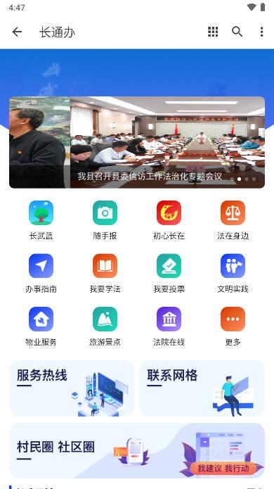 长武县长通办app v1.0.0 安卓版