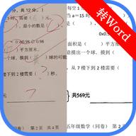 试卷还原软件下载2024免费版 v5.26 安卓手机版