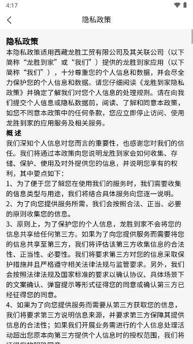 龙胜到家服务平台 v2.0.0 安卓用户端 v2.0.0 安卓用户端