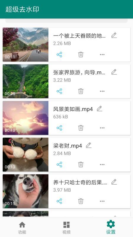超级去水印  v5.5.1