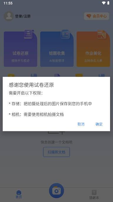 试卷还原软件下载2024免费版 v5.26 安卓手机版