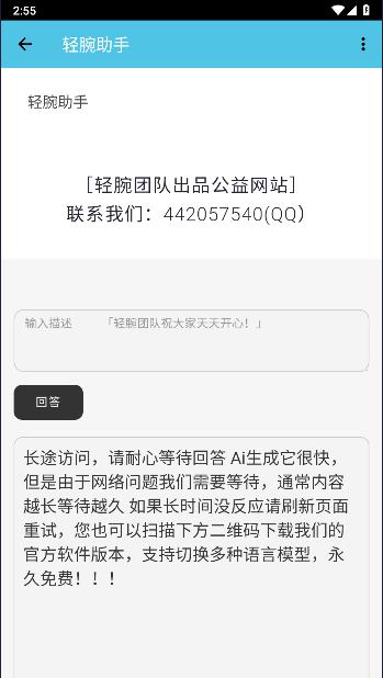 轻腕助手AI版 v2.0 安卓版