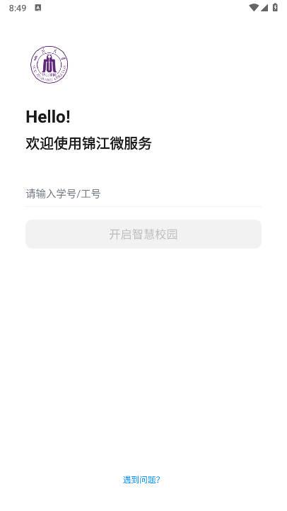 锦江微服务最新版 v1.0.0 安卓版