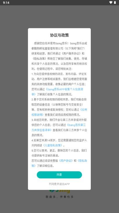 5sing音乐app官方正版 v6.10.87 最新版 v6.10.87 最新版