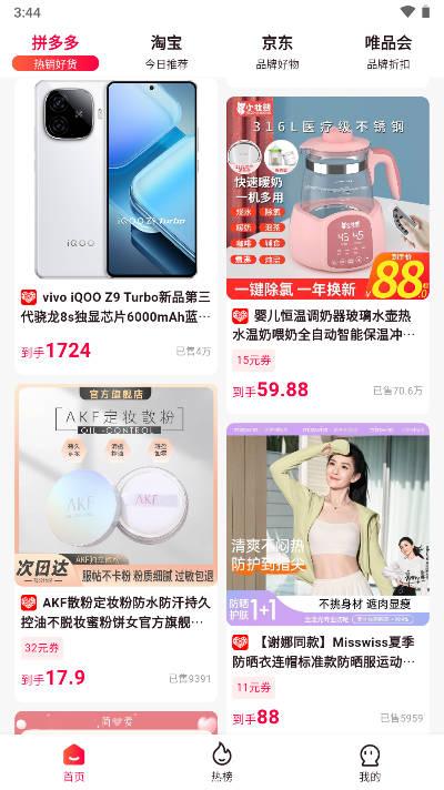 名拼智购平台 v1.0.12 安卓版