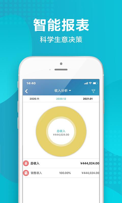金蝶智慧记进销存软件安卓版 v6.25.16 手机版