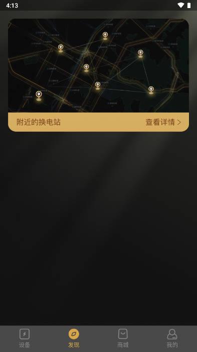 电投绿通app智能换电平台 v1.2.3 官方版