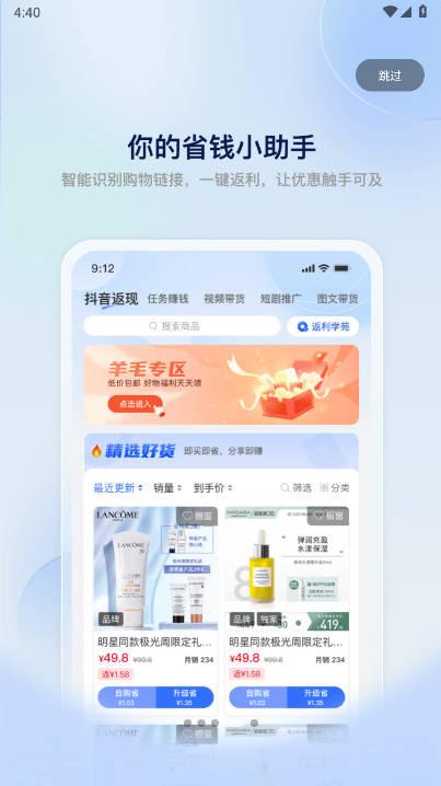 即创猫ai智能带货工具 v1.1.3 安卓版