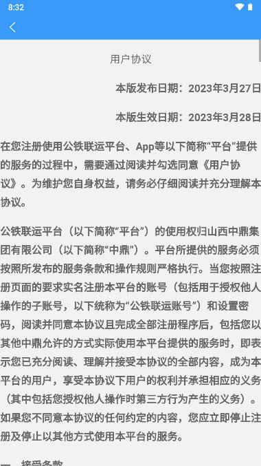 公铁联运物流app下载官方最新版 v1.0.6 安卓手机版 v1.0.6 安卓手机版