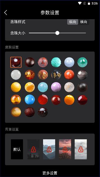 盘佛珠3D APP最新版本(佛珠念佛神器) v1.2.54 安卓版 v1.2.54 安卓版