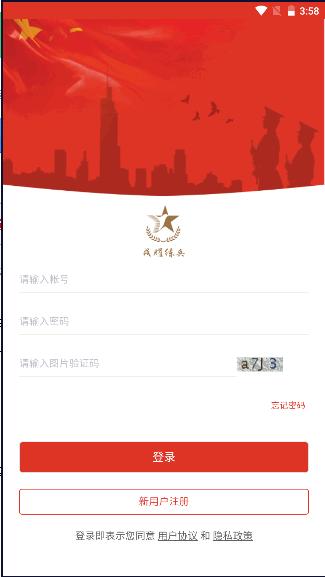 江苏戎耀练兵app客户端 v1.0.4 官方手机版