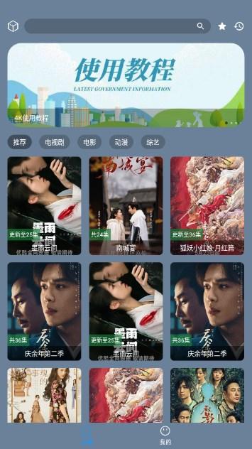 东辰4K软件电视版 v3.0.240516 安卓版