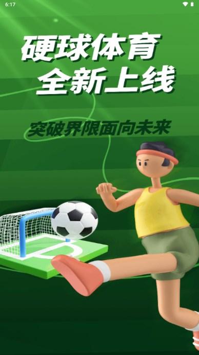 硬球体育app最新版手机版 v1.1.1 最新版