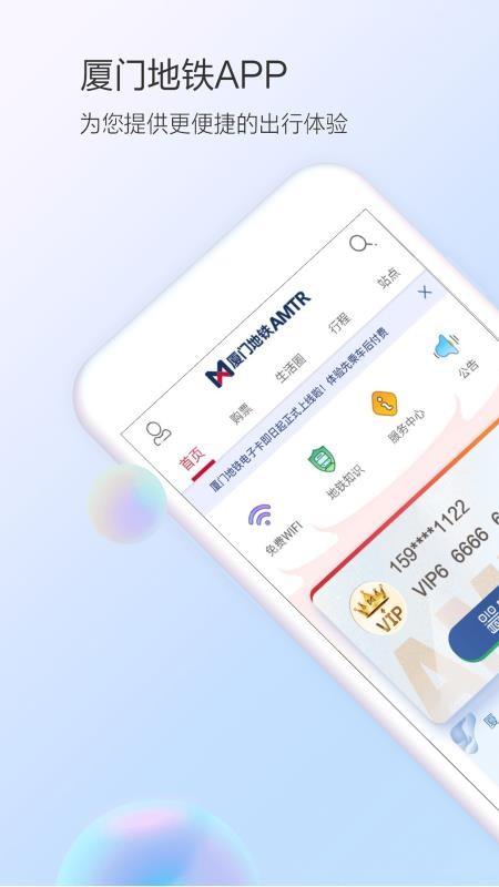 厦门地铁  v3.4.3