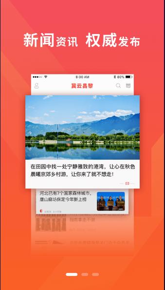 冀云昌黎手机客户端下载 app2023最新版本 v1.9.3 安卓版