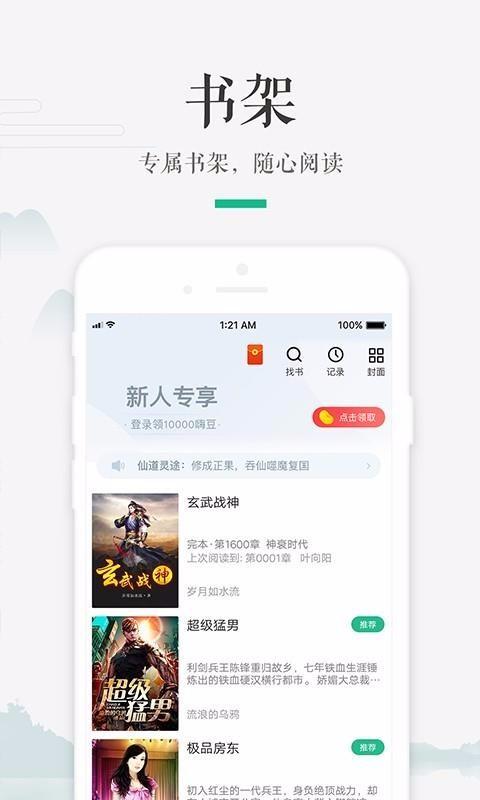 嗨读小说  v4.3.1