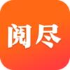 阅尽小说软件 v1.0.5.3 安卓版