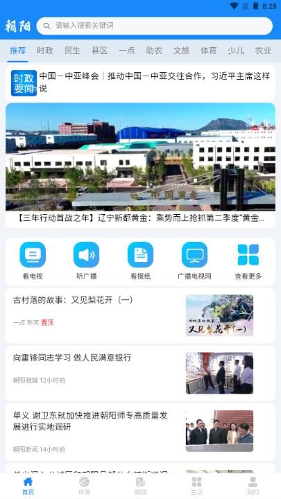 朝阳融媒app手机客户端 v1.1.23003 安卓版 v1.1.23003 安卓版