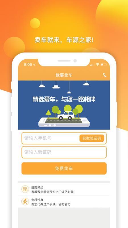 车源之家  v4.5.1