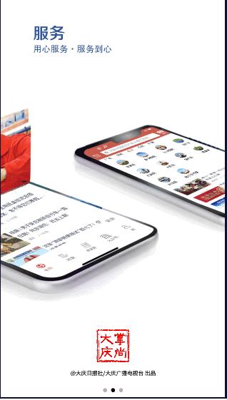 掌上大庆下载安卓 3.2.000 官方最新版 3.2.000 官方最新版