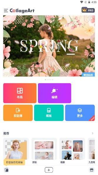 照片拼贴app解锁版(CollageArt) v2.7.30 安卓版 v2.7.30 安卓版