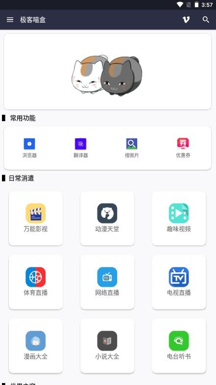 极客喵盒app旧版本安卓免费下载 v2.3 手机版 v2.3 手机版