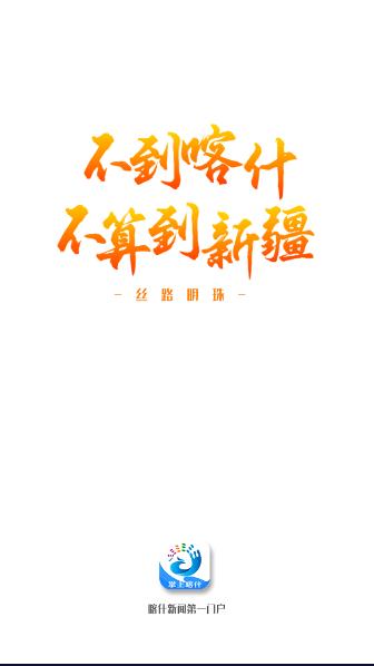 掌上喀什app官方版2024 v1.0.1 安卓版 v1.0.1 安卓版