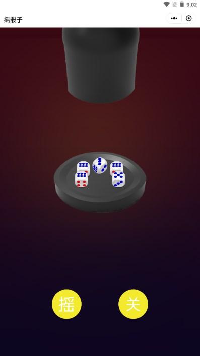 摇骰子下载软件安卓版(喝酒专用) v1.0 手机版 v1.0 手机版
