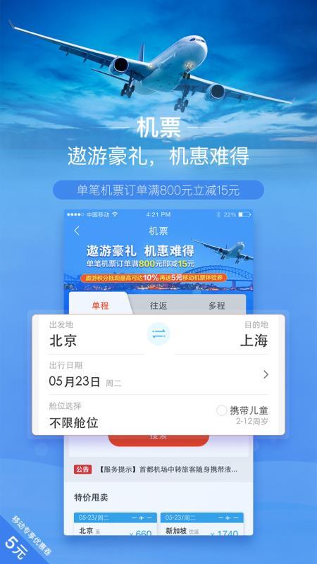 遨游旅行  v5.0.3