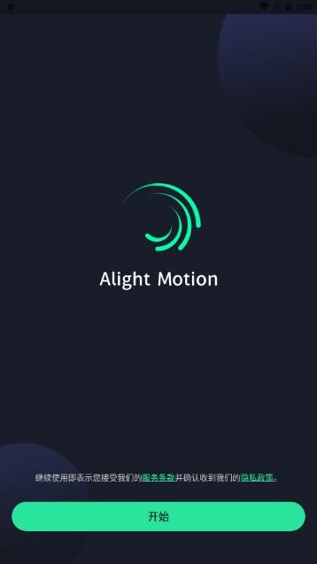 alight motion中文版正版安装 v5.0.260.1002351 手机版 v5.0.260.1002351 手机版