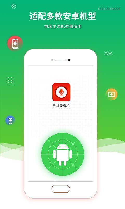 手机录音机  v3.3.1