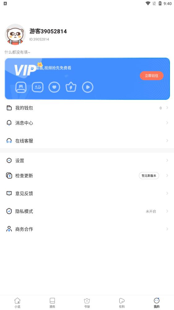 藏经阁小说网免费版 V9.0.5安卓版 V9.0.5安卓版