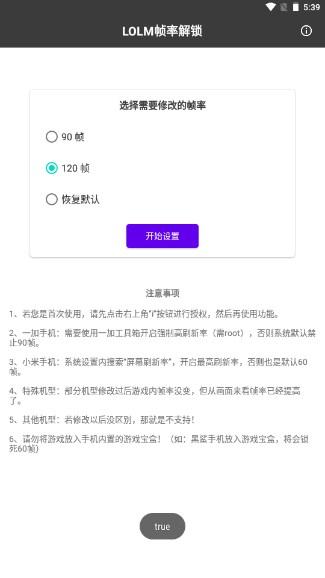 lol手游帧率解锁120帧版 v1.0 最新版 v1.0 最新版