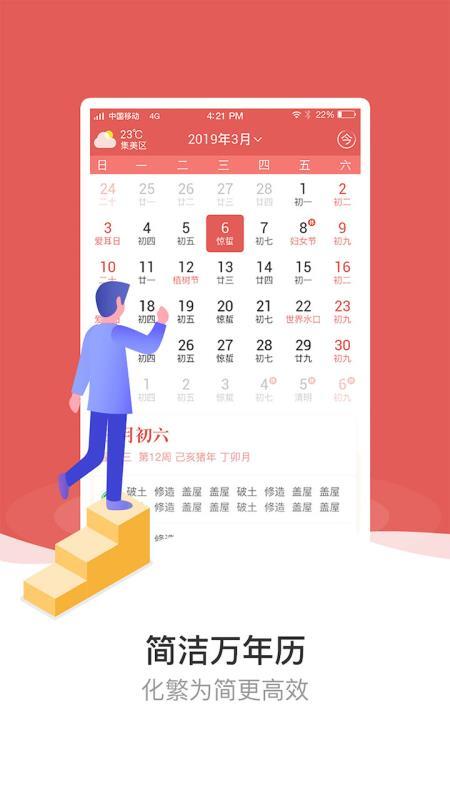 天象黄历  v5.4.3