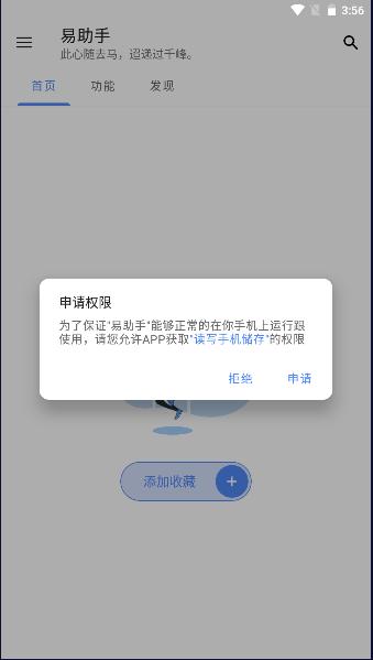 易助手手机版免费版 v1.2.0 永不升级版