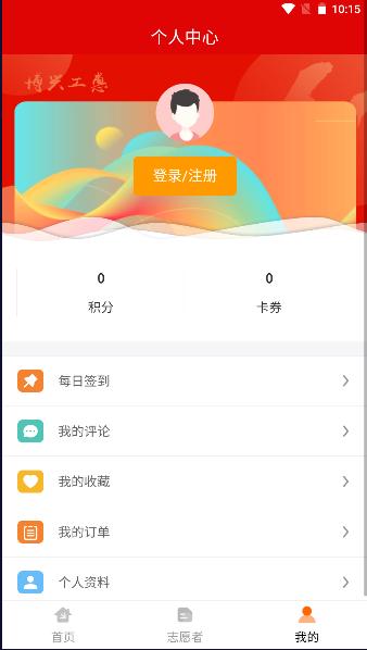 博兴工惠手机客户端 v1.4.4 安卓版