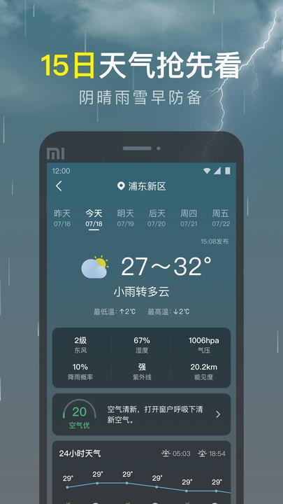 识雨天气 