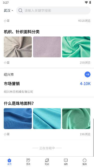 针织e家app v1.0.6 官方安卓版 v1.0.6 官方安卓版