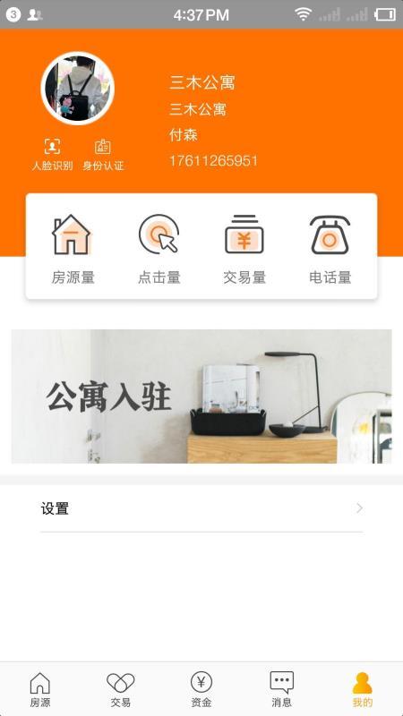 趣租房商家  v4.4.3