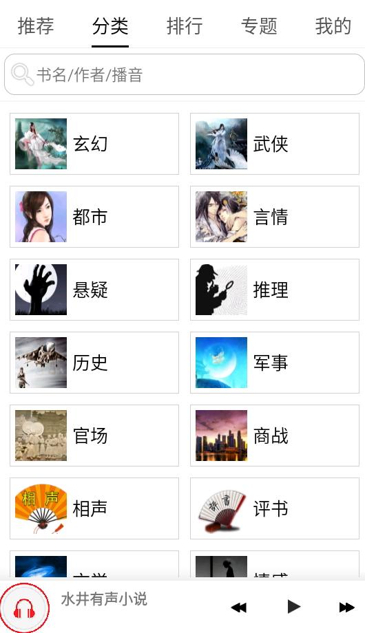 有声小说安卓听书  v5.4.1