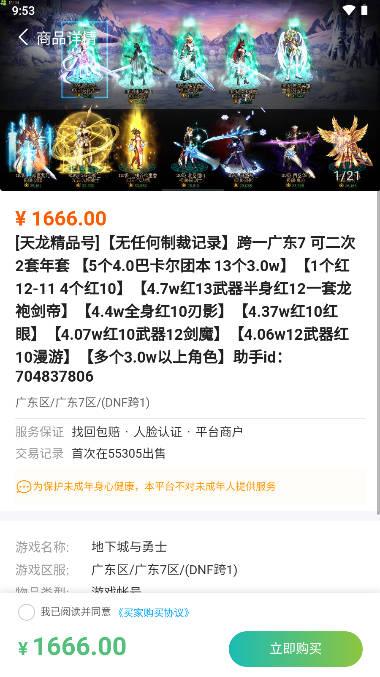 55305助手游戏交易平台app v1.1.0 官方安卓版 v1.1.0 官方安卓版