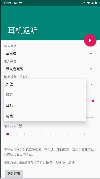 安卓耳机返听软件 v1.0 最新版