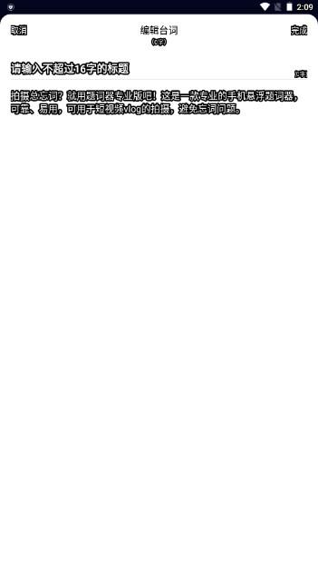 小小提词器app最新版 v1.0 安卓版 v1.0 安卓版