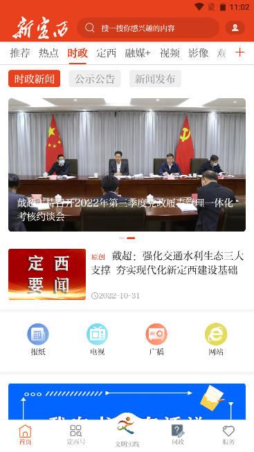 新定西app我要报料平台 v3.3.6 官方安卓版 v3.3.6 官方安卓版