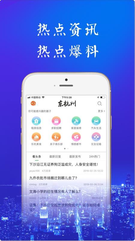 东杭州  v5.4.3