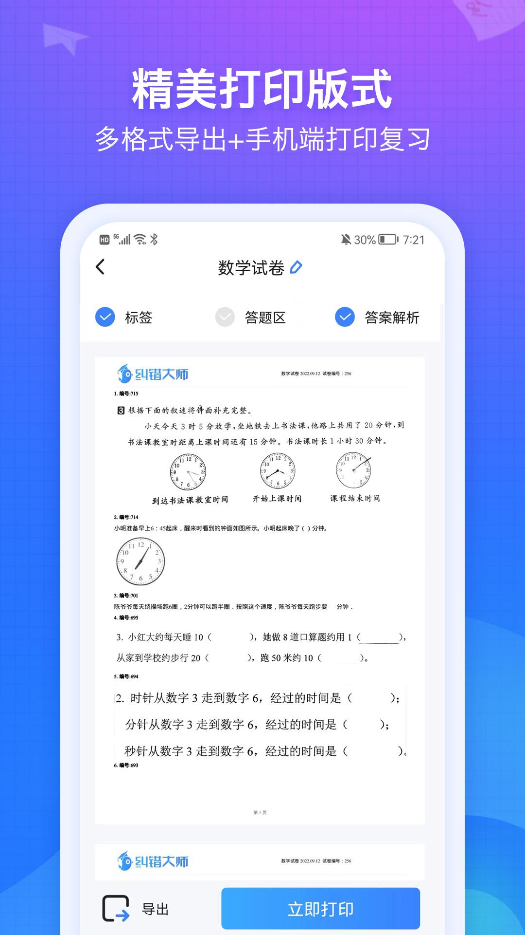 纠错大师APP最新版本2025 v4.80 官方手机版