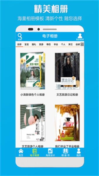 电子相册免费版  v5.1.2