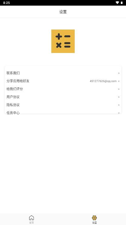 玉米计算器app(房贷计算器) v1.0 官方版 v1.0 官方版